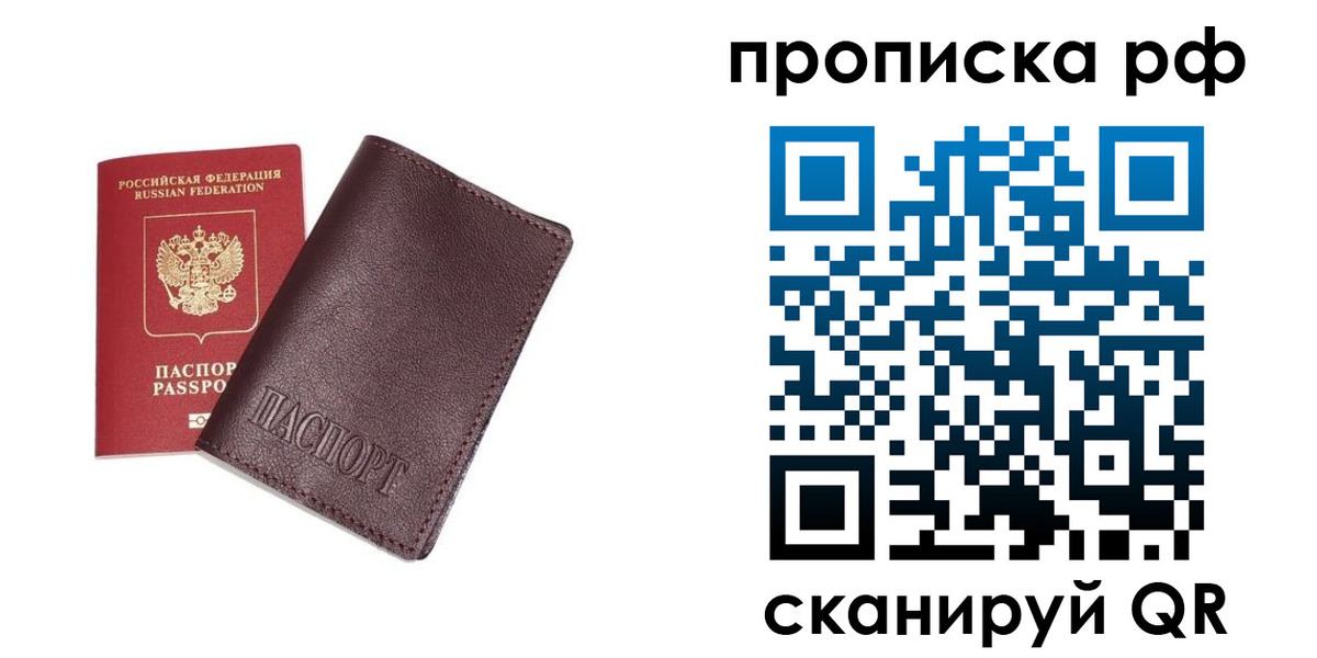 прописка для кредита в Голицыно